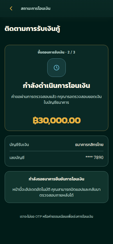 เช็กสถานะการรับเงิน
